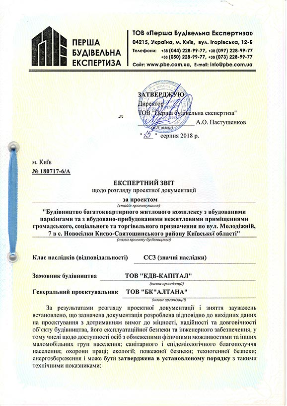 Висновок експертизи з Додатком ЖК Садочок-1