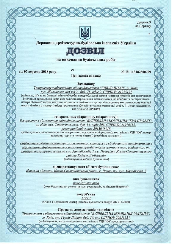 Дозвіл на будівництво ЖК Садочок-1